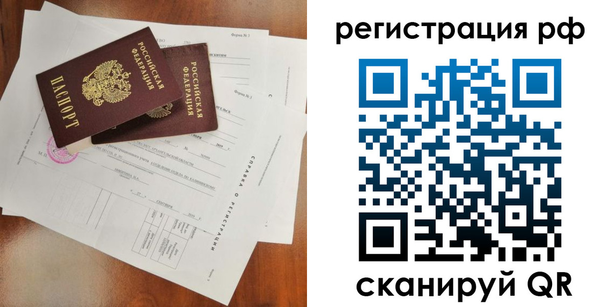 временная регистрация купить в Ржеве